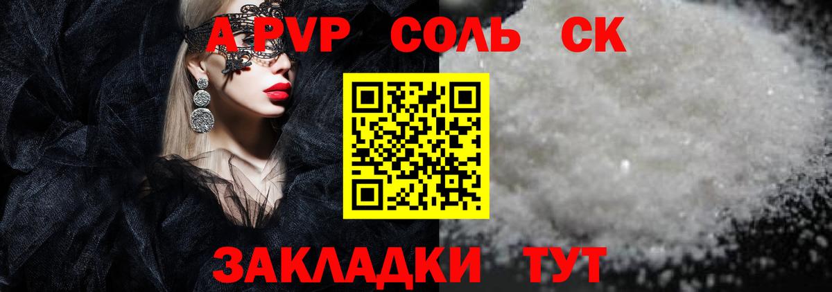 A PVP кристаллы Владивосток