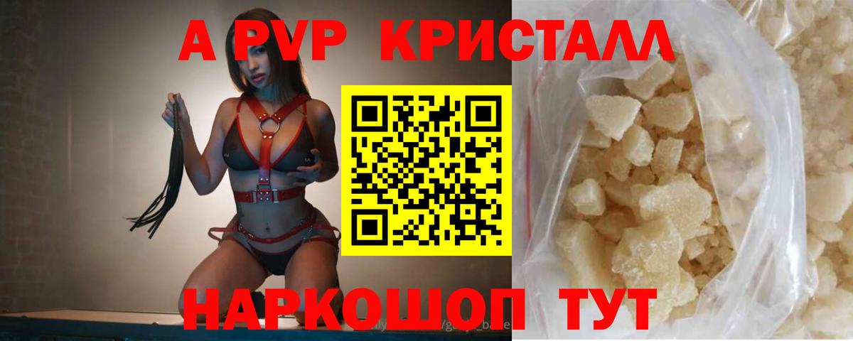 А ПВП мука  Альфа ПВП крисы CK  Вход с VPN  Владивосток 
