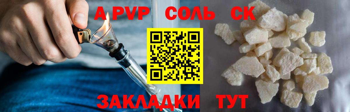 Alpha PVP СК Владивосток