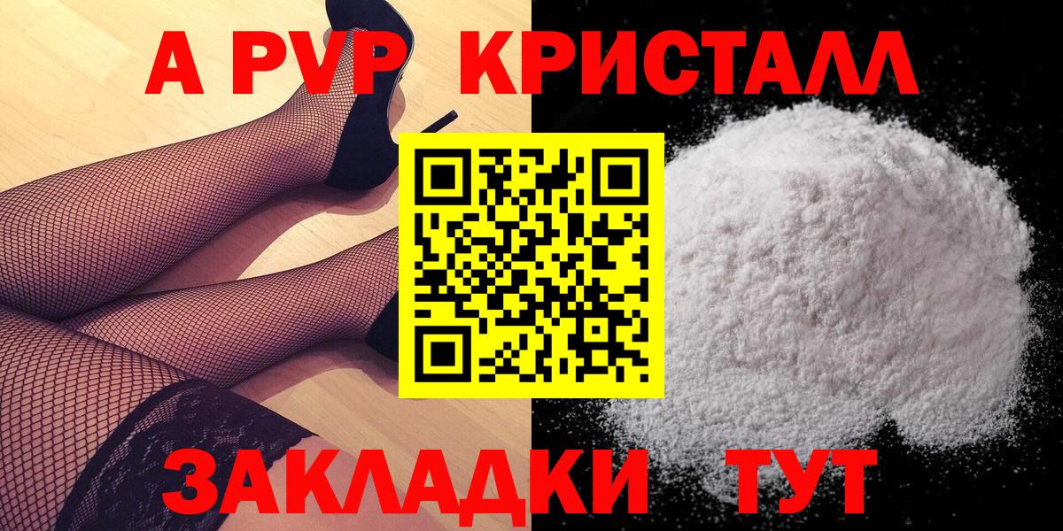 наркошоп  Владивосток  A-PVP Соль  APVP Crystall  A-PVP крисы CK 