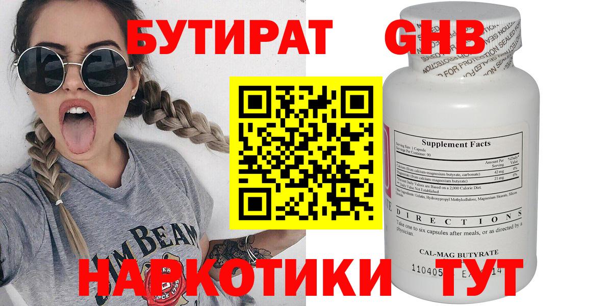 БУТИРАТ жидкий экстази Владивосток
