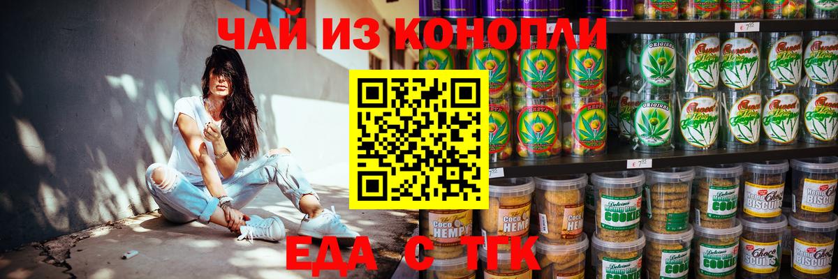 Еда ТГК конопля  Владивосток 