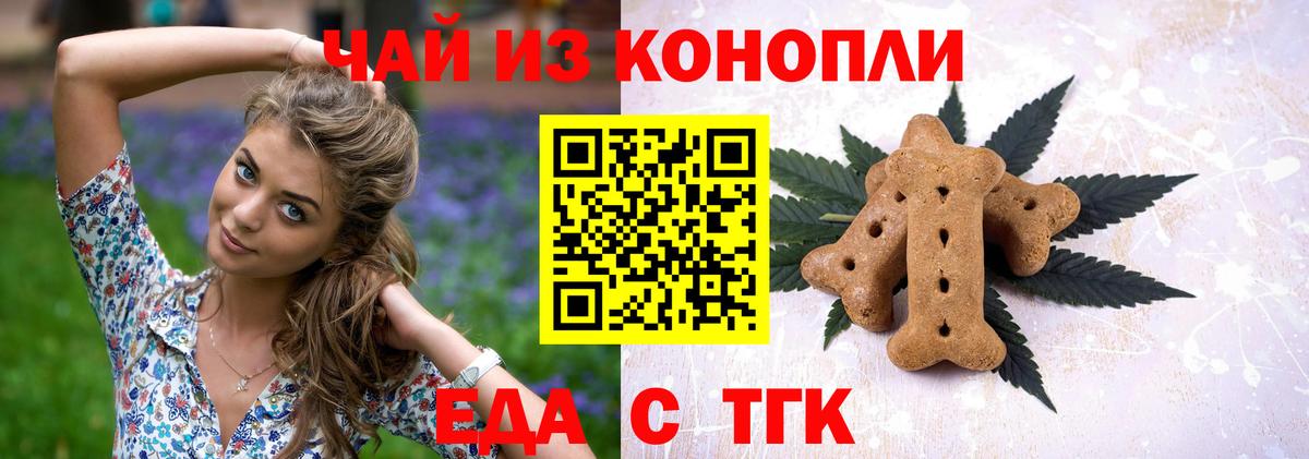 Еда ТГК марихуана  Вход с VPN  Владивосток 