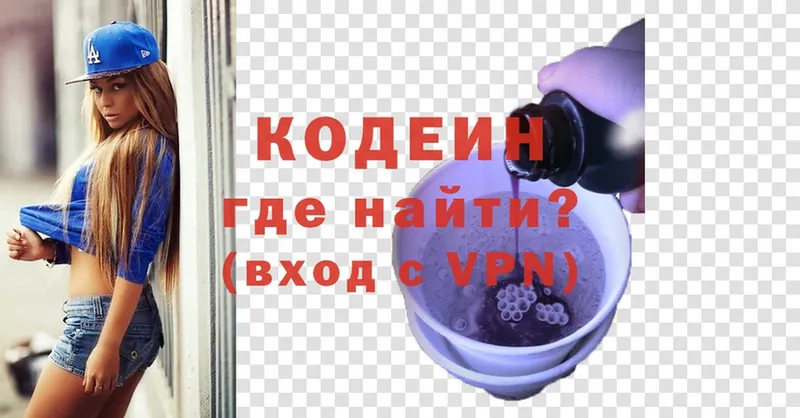 Кодеиновый сироп Lean Purple Drank  купить наркотик  Владивосток 