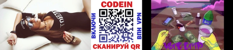 Codein напиток Lean (лин)  что такое   Владивосток 
