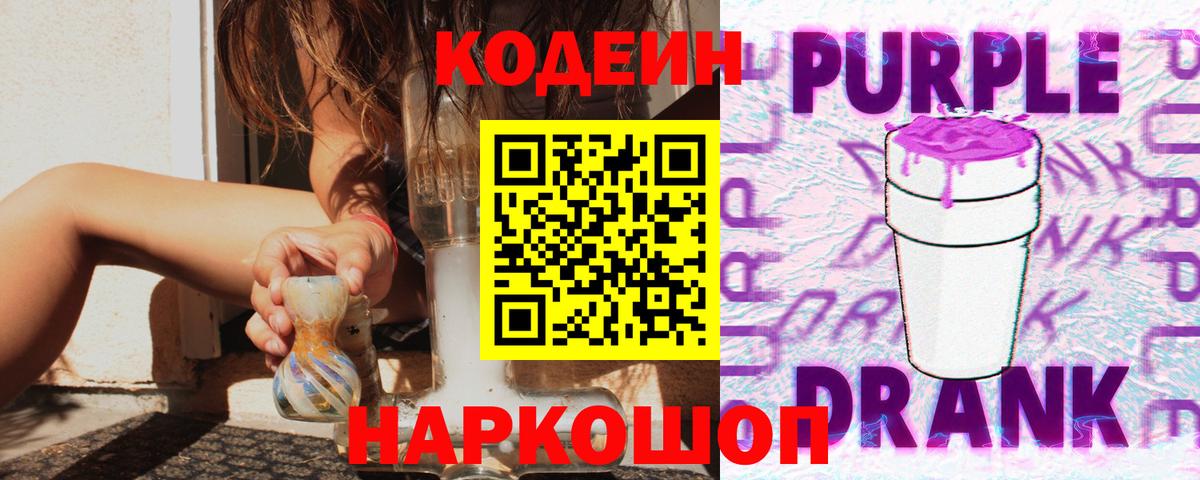 Кодеиновый сироп Lean напиток Lean (лин) Владивосток