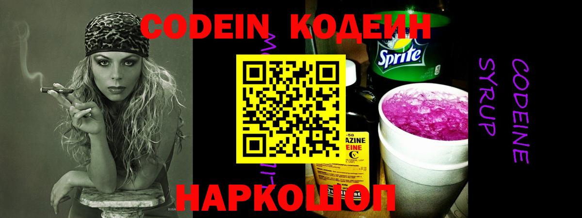 Кодеиновый сироп Lean Purple Drank  Владивосток  Кодеиновый сироп Lean Purple Drank 