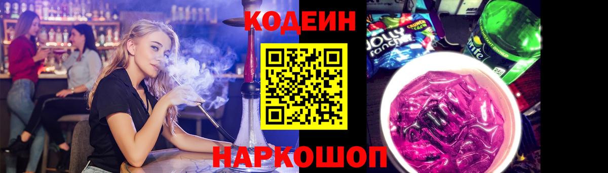 Кодеин напиток Lean (лин) Владивосток