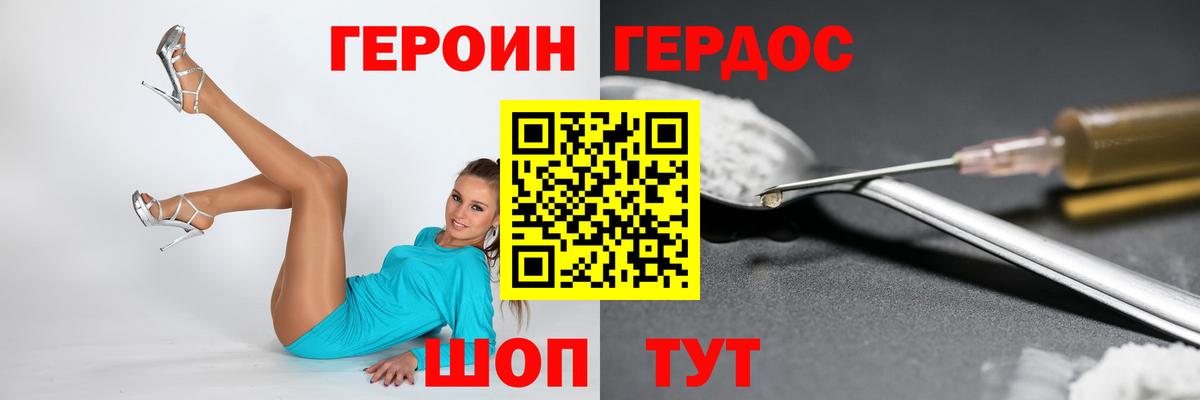 ГЕРОИН VHQ Владивосток