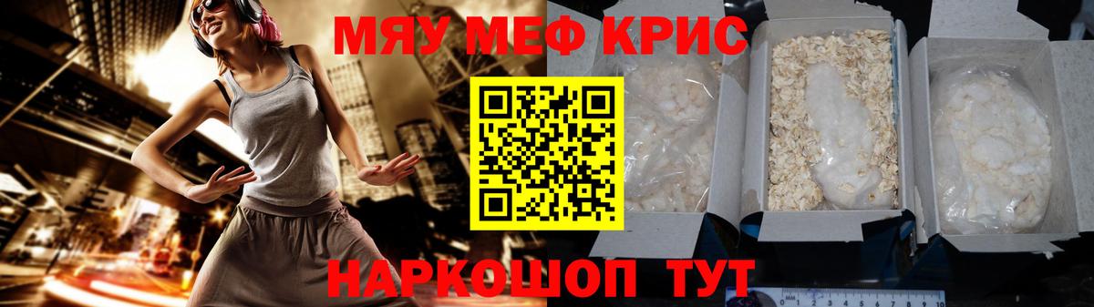 Мефедрон кристаллы Владивосток