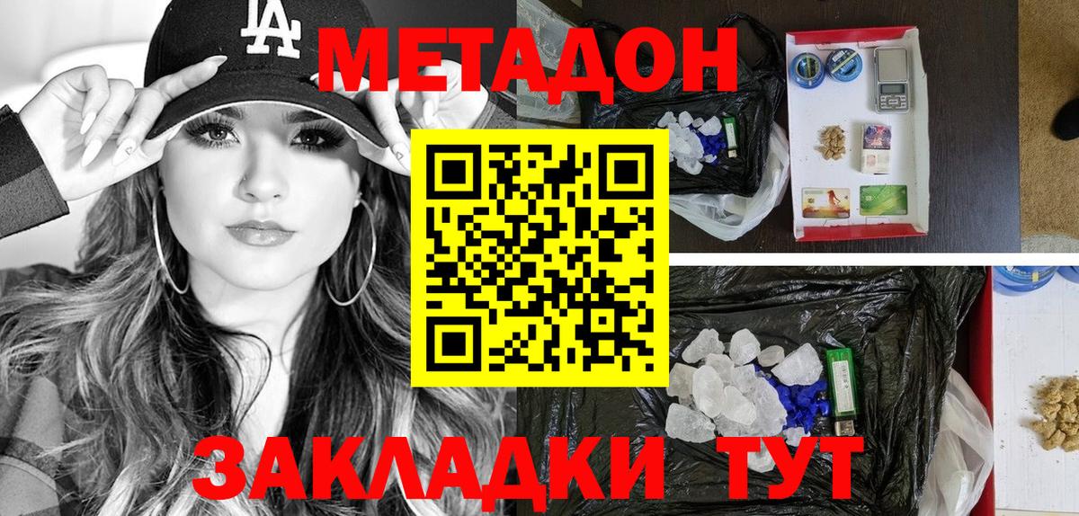 Метадон VHQ Владивосток