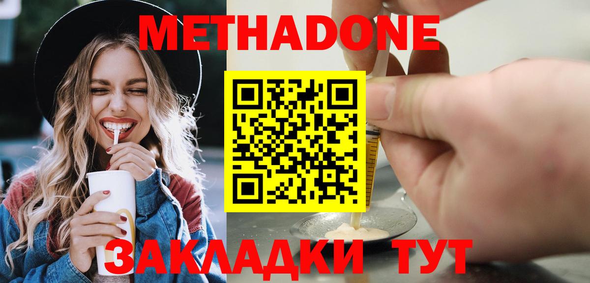 МЕТАДОН мёд  Вход с VPN  Владивосток 